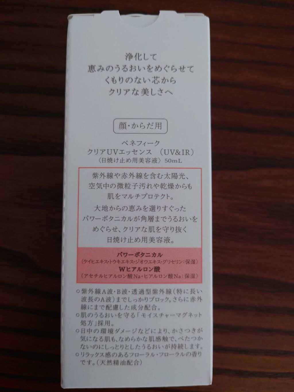 ベネフィーク クリア UV エッセンス（ＵＶ＆ＩＲ）/BENEFIQUE/日焼け止めローションを使ったクチコミ（3枚目）