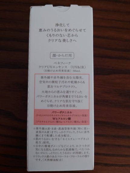 ベネフィーク クリア UV エッセンス(UV&IR)/BENEFIQUE/日焼け止めローションを使ったクチコミ(3枚目)