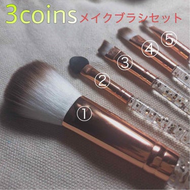 メイクブラシセット/3COINS/メイクブラシを使ったクチコミ（1枚目）