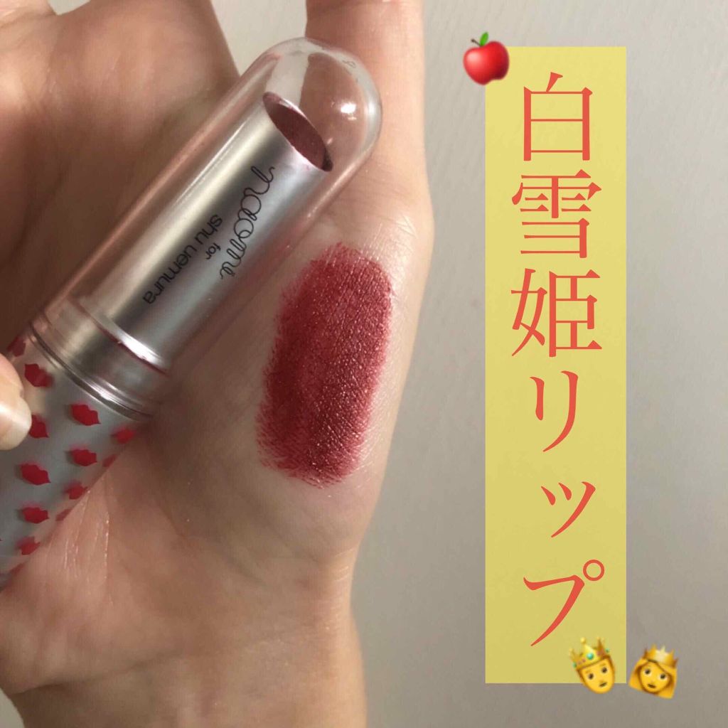 ルージュ アンリミテッド マット/shu uemura/口紅を使ったクチコミ(1枚目)