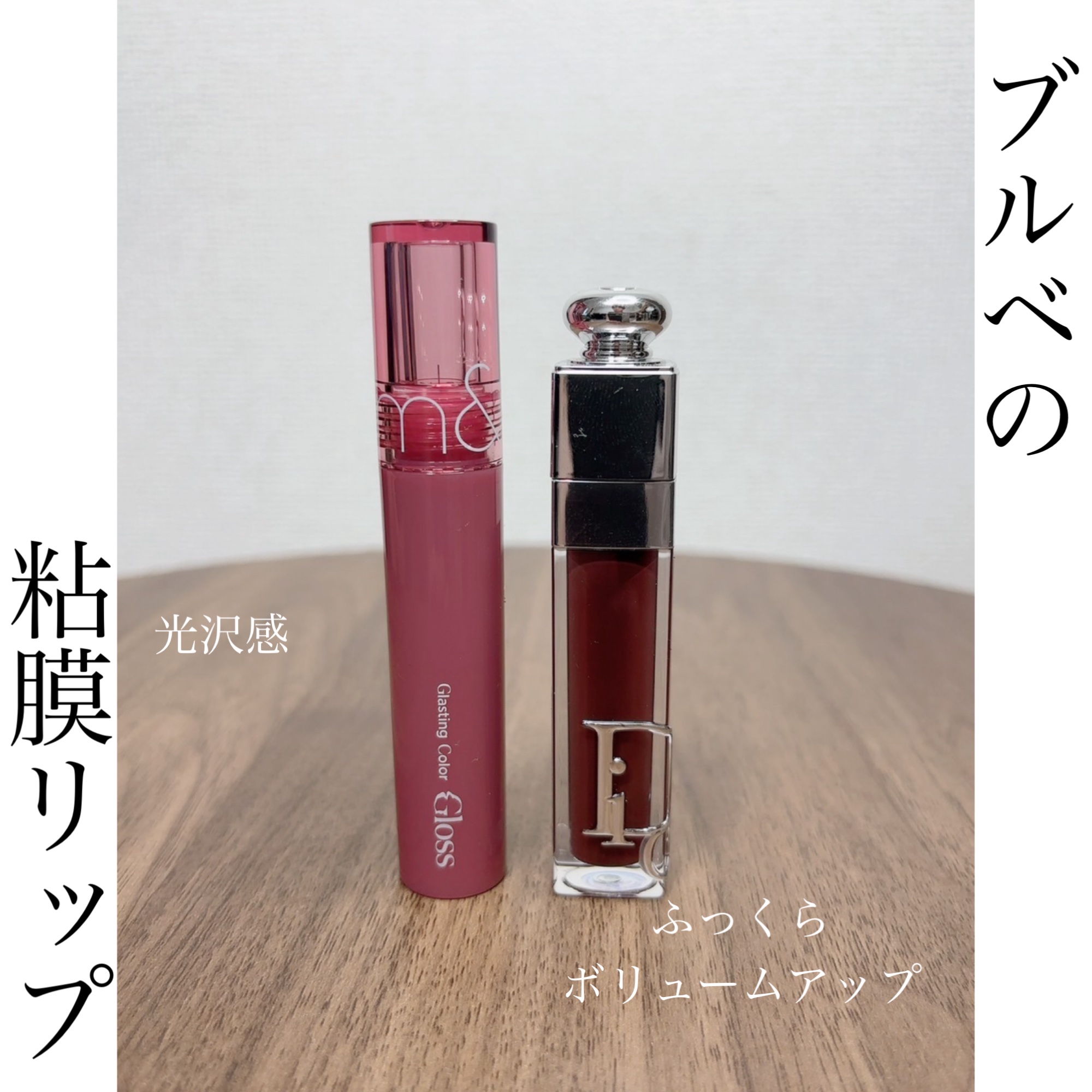 ディオール アディクト リップ マキシマイザー/Dior/リップグロスを使ったクチコミ（1枚目）