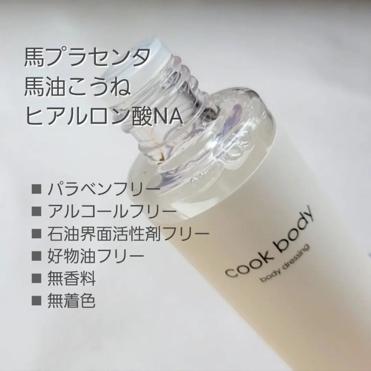 face&body dressing/cookbody/化粧水を使ったクチコミ（2枚目）