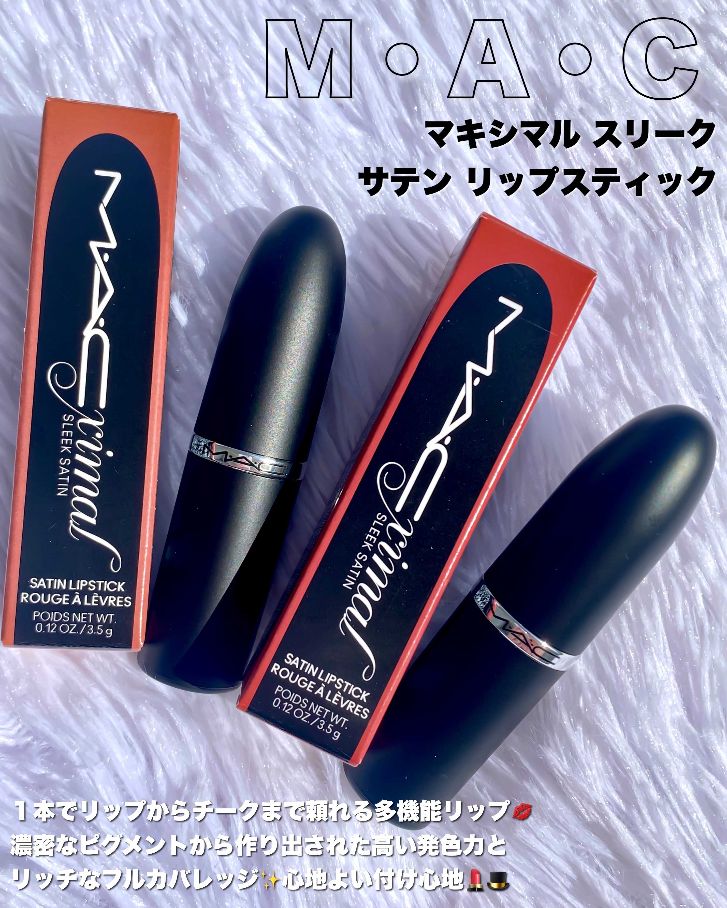マキシマル スリーク サテン リップスティック/M・A・C/口紅を使ったクチコミ（2枚目）