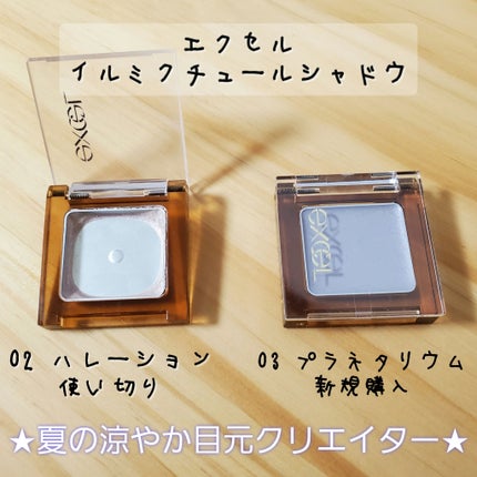 イルミクチュールシャドウ/excel/ジェル・クリームアイシャドウを使ったクチコミ(1枚目)