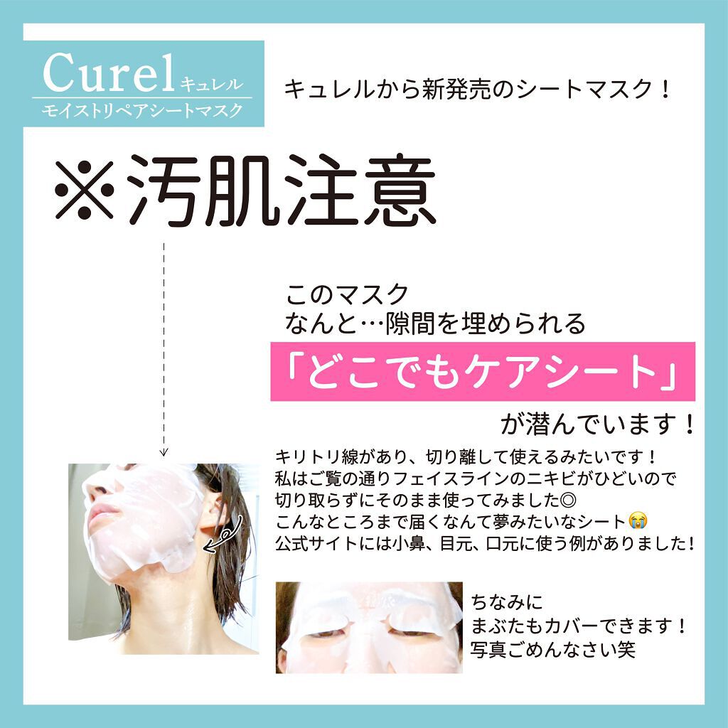 潤浸保湿 モイストリペアシートマスク/キュレル/シートマスク・パックを使ったクチコミ(3枚目)