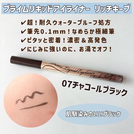 プライムリキッドアイライナー リッチキープ/ヒロインメイク/リキッドアイライナーを使ったクチコミ(2枚目)