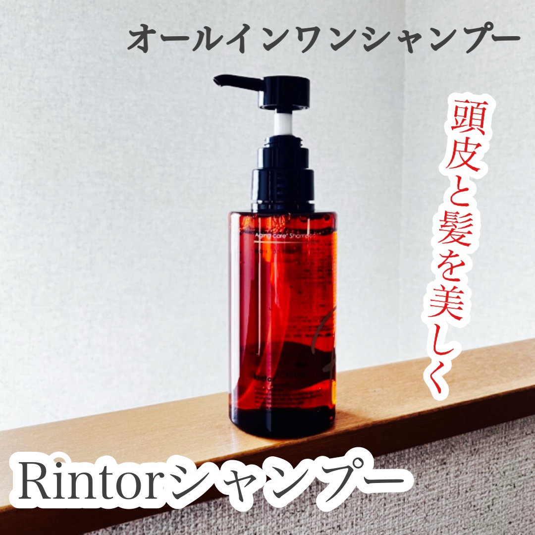 シャンプー/Rintor/市販シャンプーを使ったクチコミ（1枚目）