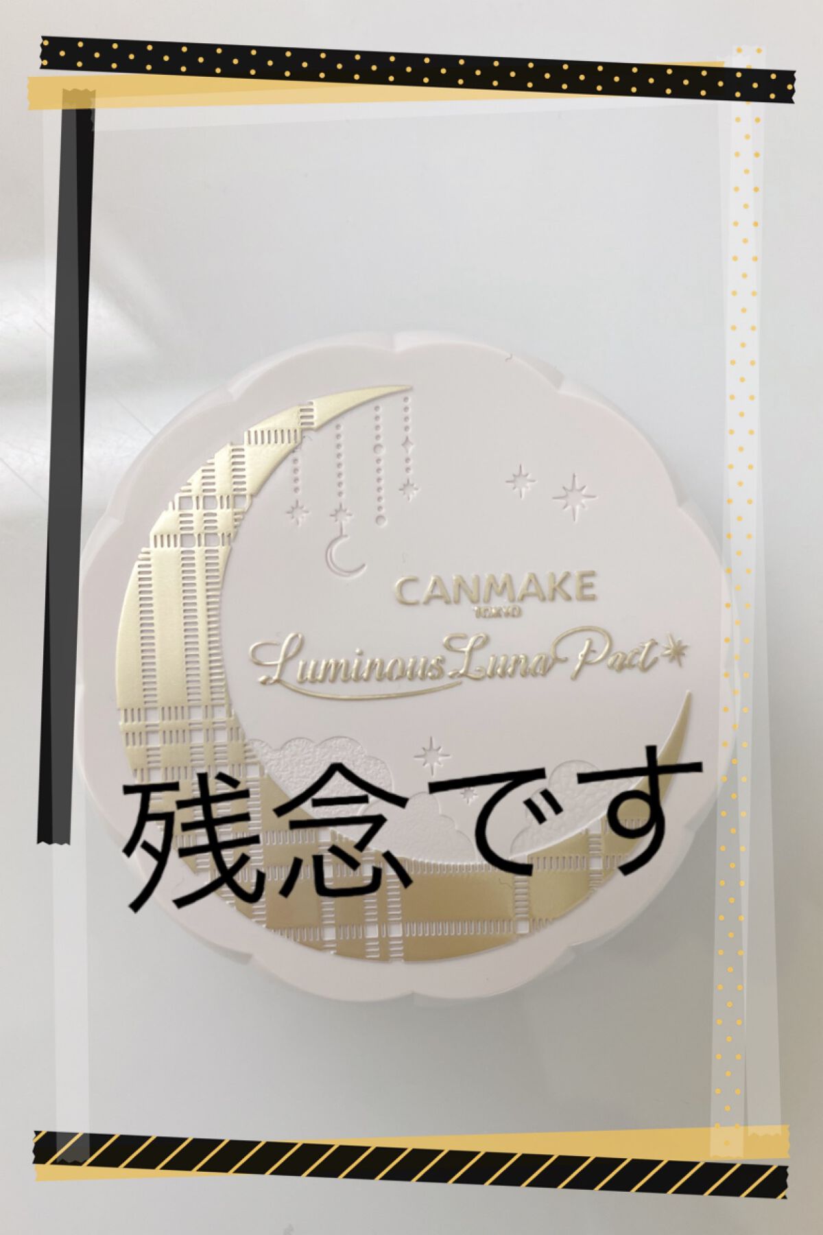 ルミナスルナパクト/キャンメイク/ファンデーションを使ったクチコミ(1枚目)