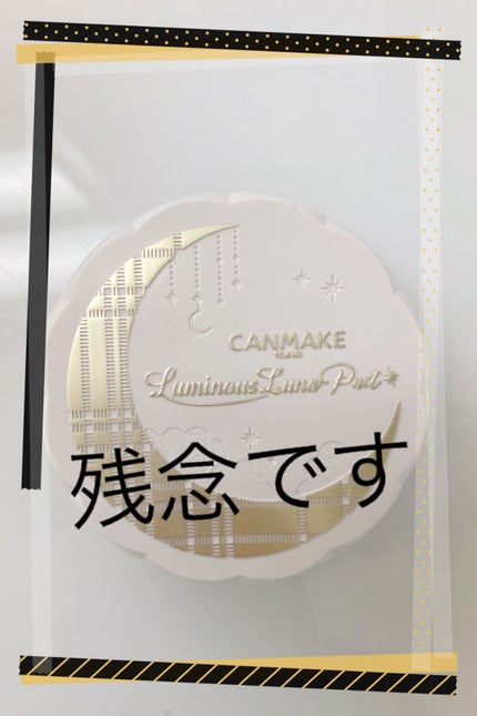 ルミナスルナパクト/キャンメイク/ファンデーションを使ったクチコミ(1枚目)