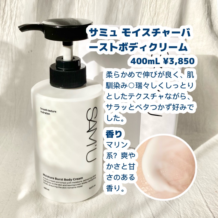 モイスチャーバーストボディクリーム/SAM'U/ボディクリームを使ったクチコミ（2枚目）