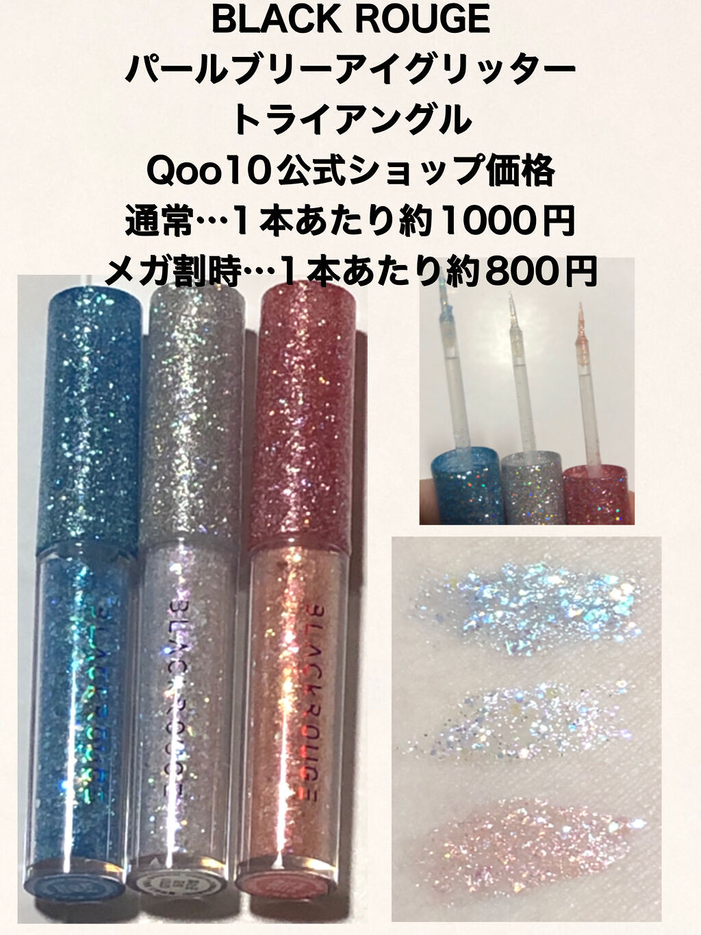 パールブリーアイグリッター/BLACK ROUGE/グリッターを使ったクチコミ（2枚目）