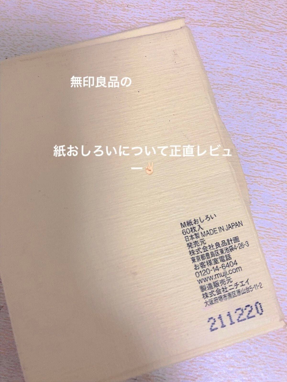 紙おしろい/無印良品/あぶらとり紙を使ったクチコミ(1枚目)