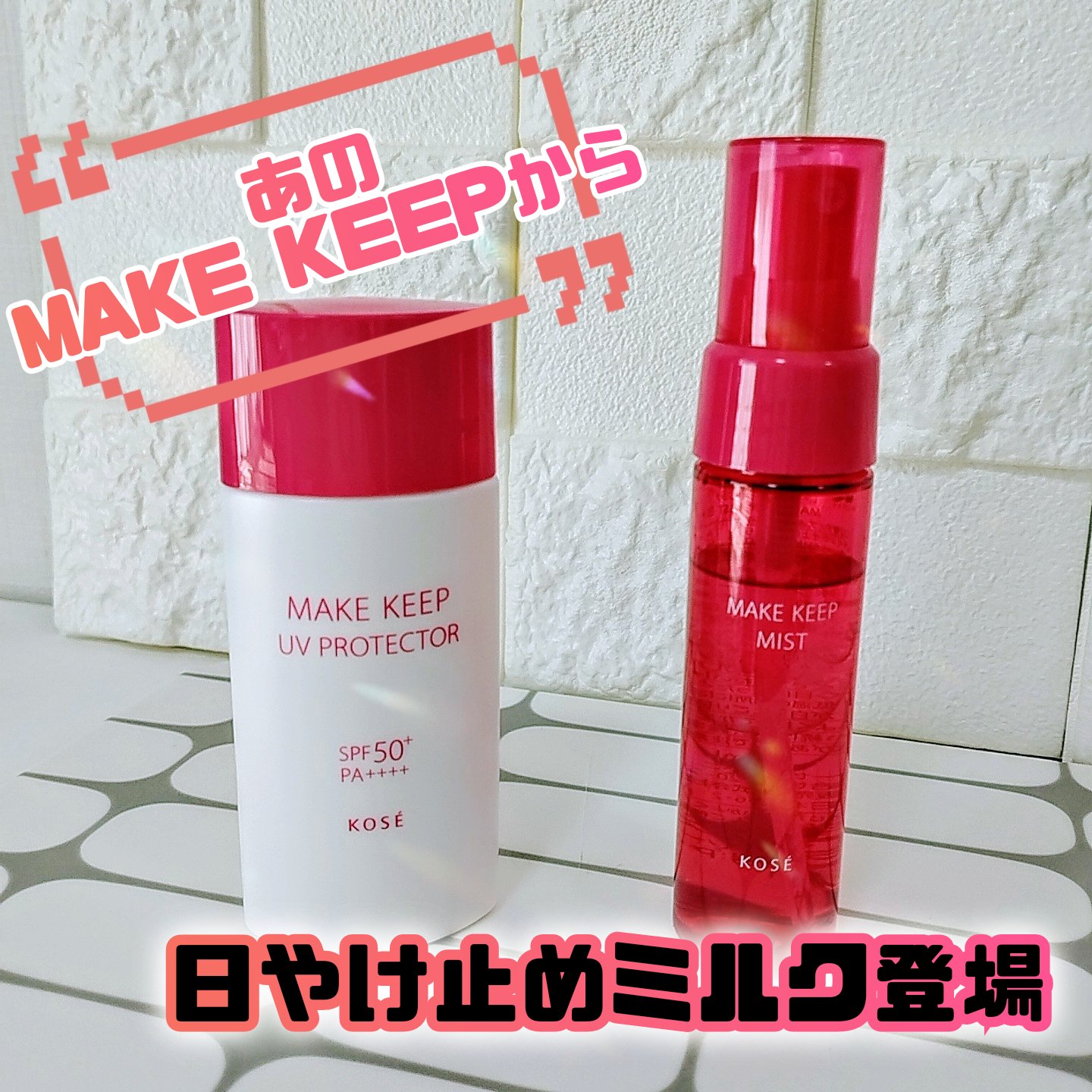 メイク キープ ミストEX +/コーセーコスメニエンス/ミスト状化粧水を使ったクチコミ（1枚目）