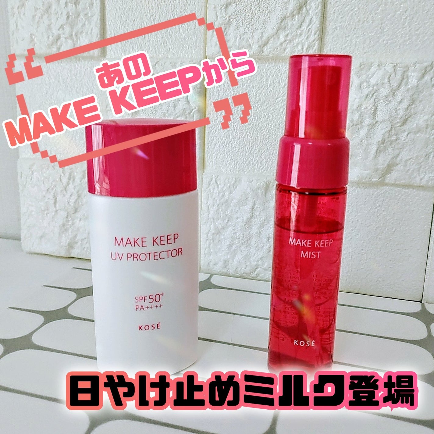 メイク キープ ミストEX +/コーセーコスメニエンス/ミスト状化粧水を使ったクチコミ(1枚目)