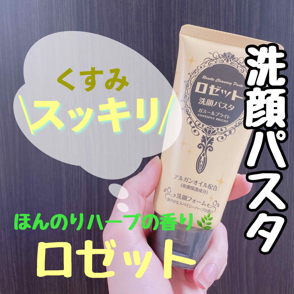ロゼット 洗顔パスタ ガスールブライト/ロゼット/洗顔フォームを使ったクチコミ（1枚目）