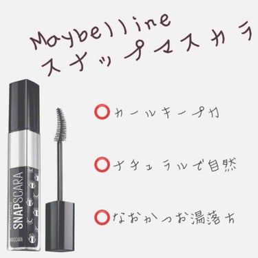 スナップスカラ/MAYBELLINE NEW YORK/マスカラを使ったクチコミ（1枚目）