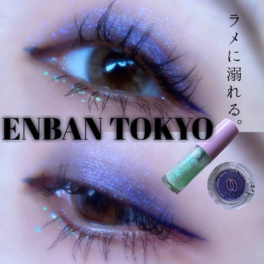 マルチグリッターカラー 03 CHIKYU（チキュウ）/ENBAN TOKYO/シングルアイシャドウを使ったクチコミ（1枚目）