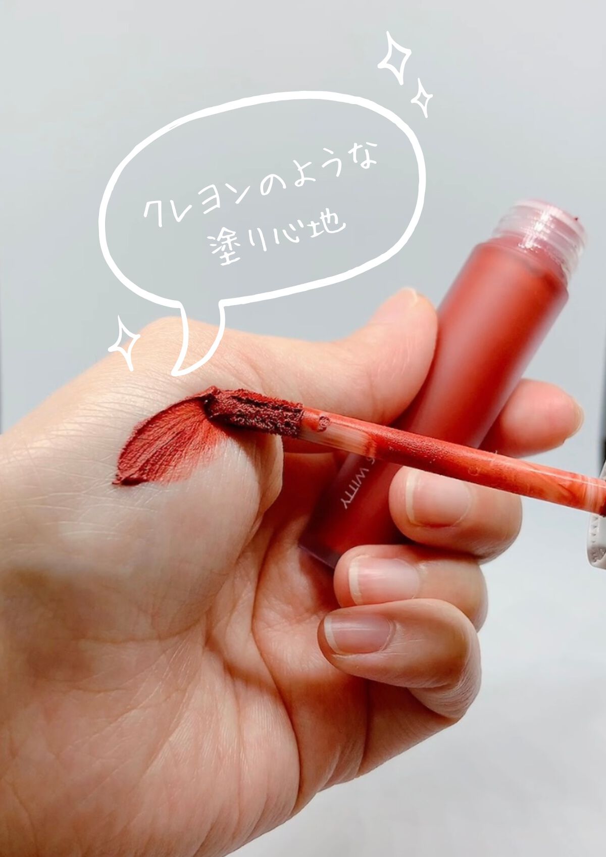 ゼロベルベットティント 05 ウィッティ(WITTY)/rom&nd/リップティントを使ったクチコミ（2枚目）