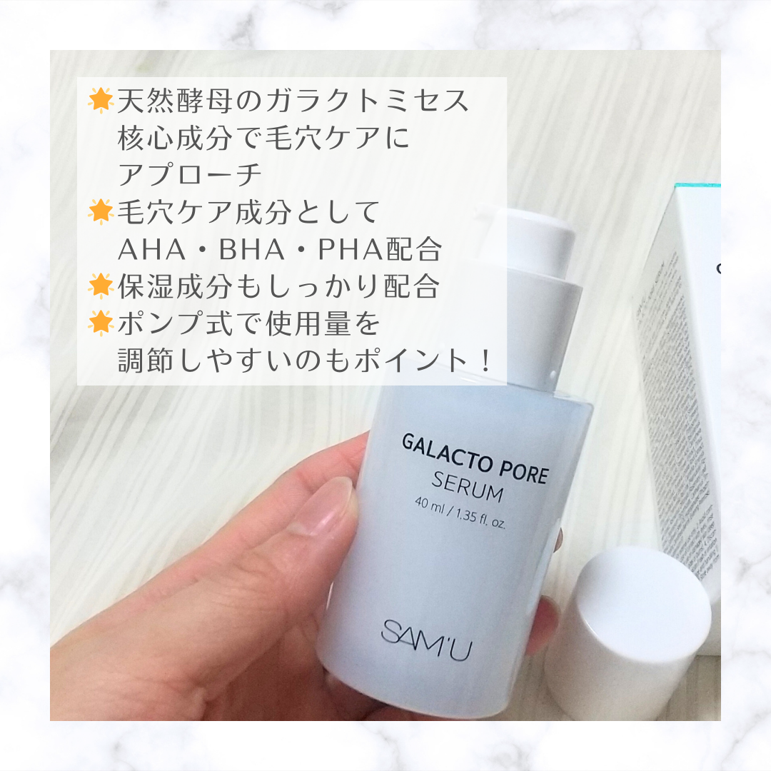 サミュ ガラクトポア セラム/SAM'U/美容液を使ったクチコミ(3枚目)