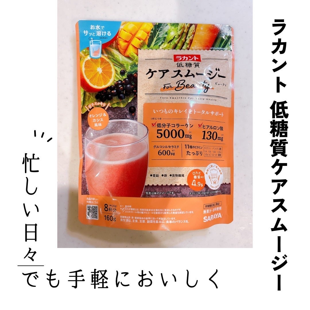 低糖質ケアスムージー/ラカント/美容サプリメントを使ったクチコミ(1枚目)