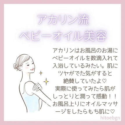ジョンソンベビーオイル微香性/ジョンソンベビー/ボディオイルを使ったクチコミ(7枚目)
