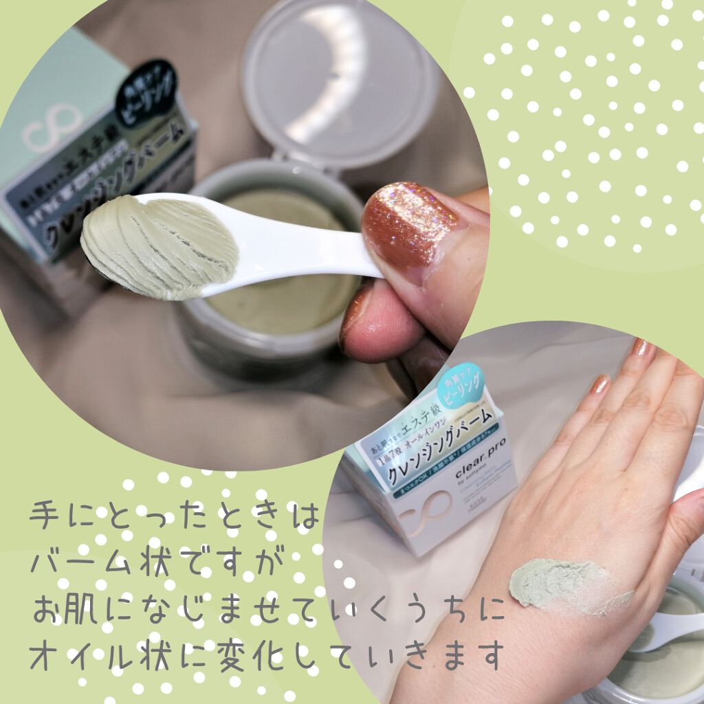 クリアプロ クレンジングバーム エステピーリング/ソフティモ/クレンジングバームを使ったクチコミ（2枚目）