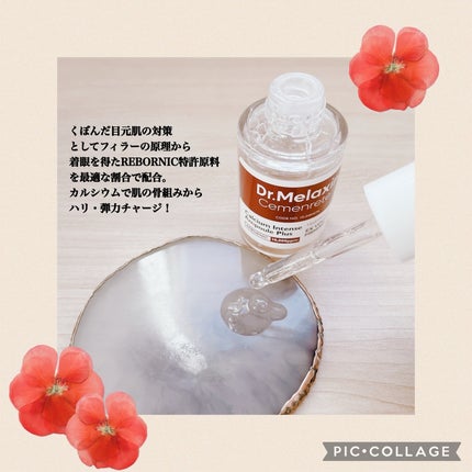 Cemenrete Calcium Intense Cream/Dr.Melaxin/フェイスクリームを使ったクチコミ(3枚目)