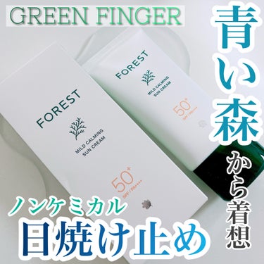 フォレスト マイルドカーミングサンクリーム/GREEN FINGER/日焼け止め・UVケアを使ったクチコミ（1枚目）