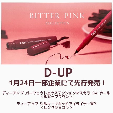 パーフェクトエクステンション マスカラ for カール/D-UP/マスカラを使ったクチコミ(2枚目)