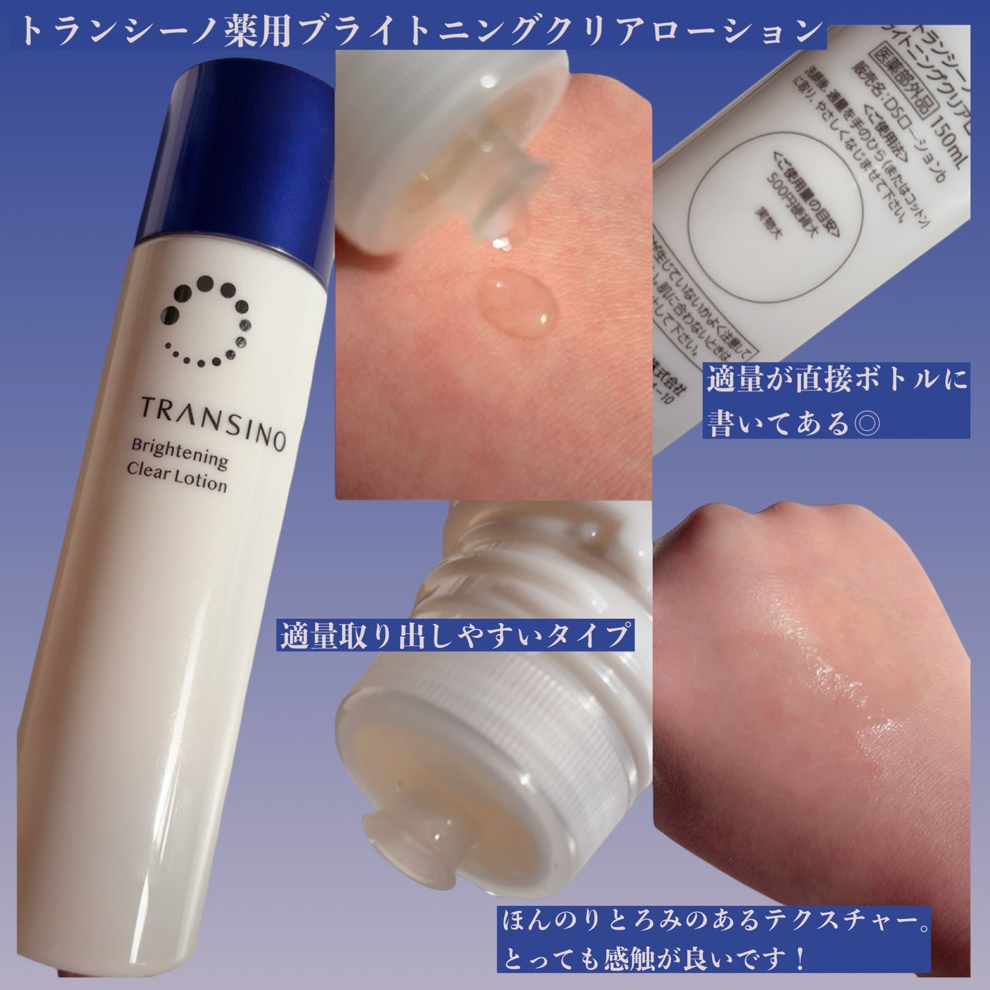 トランシーノ薬用ブライトニングクリアローション/トランシーノ/化粧水を使ったクチコミ(2枚目)