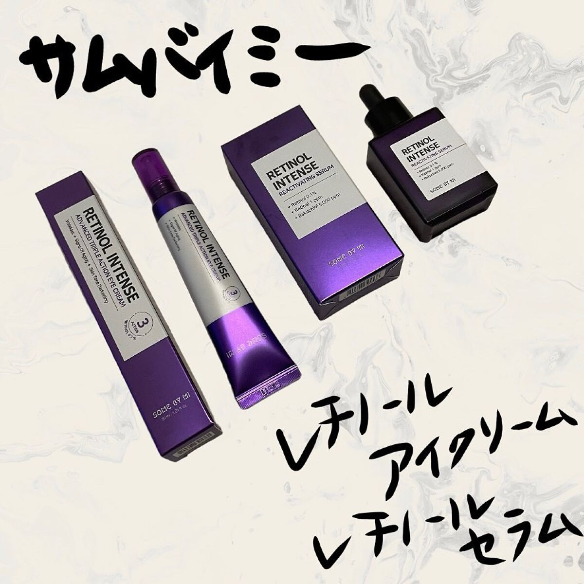 レチノールインテンシブ アドバンスドトリプルアクションアイクリーム/SOME BY MI/アイケア・アイクリームを使ったクチコミ（1枚目）