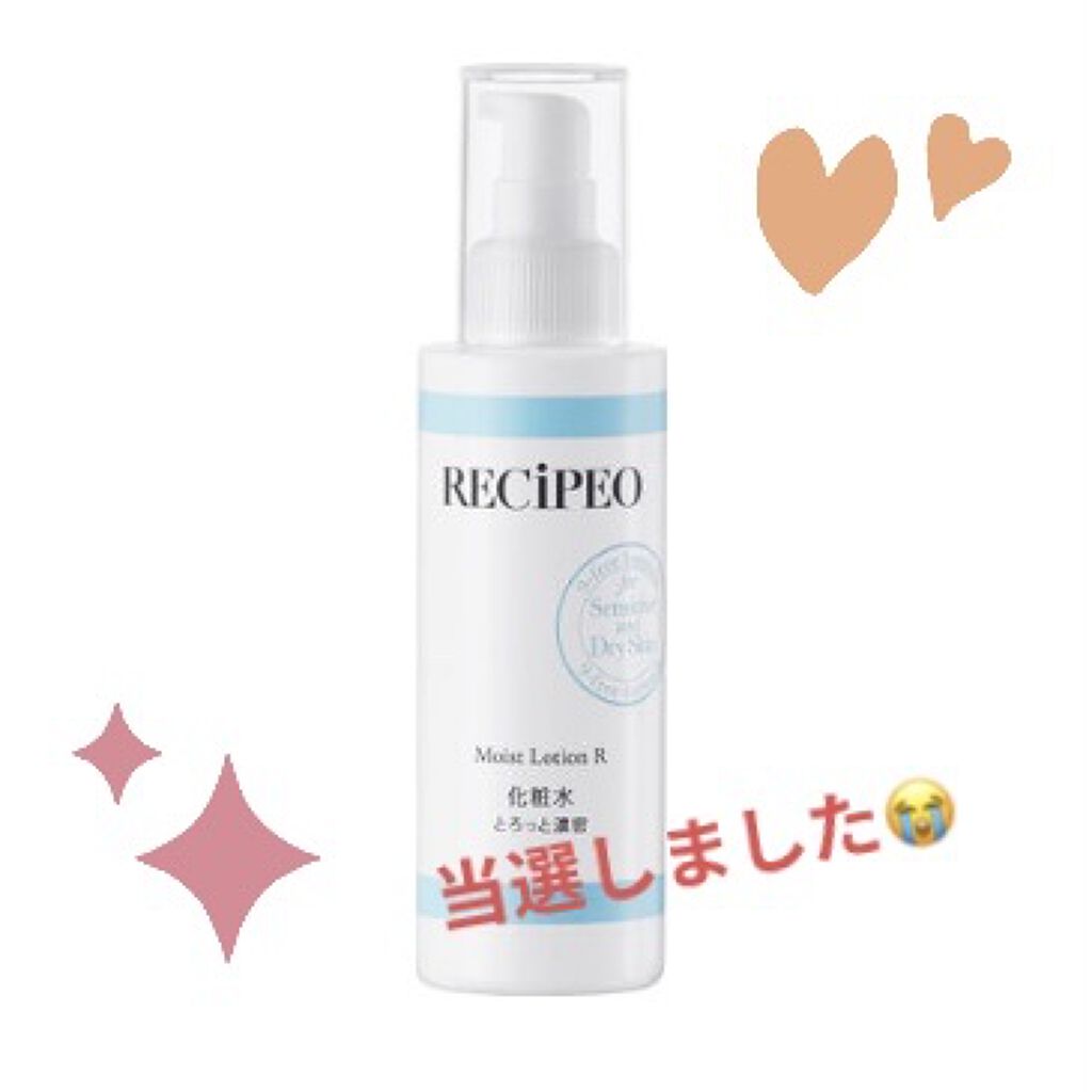 レシピオ モイストローションR/レシピオ/化粧水を使ったクチコミ（1枚目）
