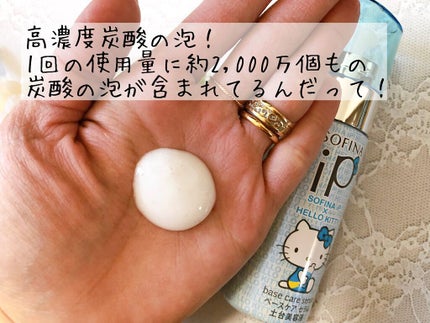 ベースケア セラム<土台美容液>ハローキティコラボ限定デザイン/SOFINA iP/美容液を使ったクチコミ(4枚目)