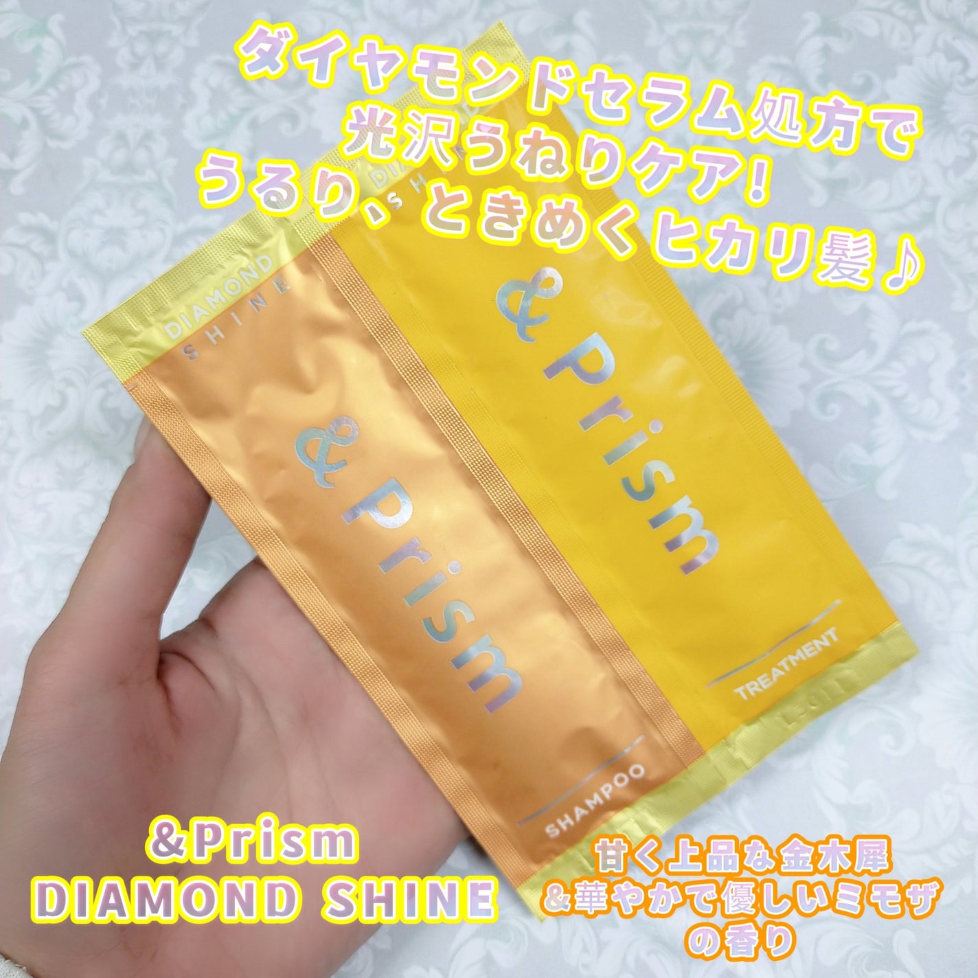DIAMOND SHINE シャンプー/ヘアトリートメント/&Prism/市販シャンプーを使ったクチコミ(1枚目)