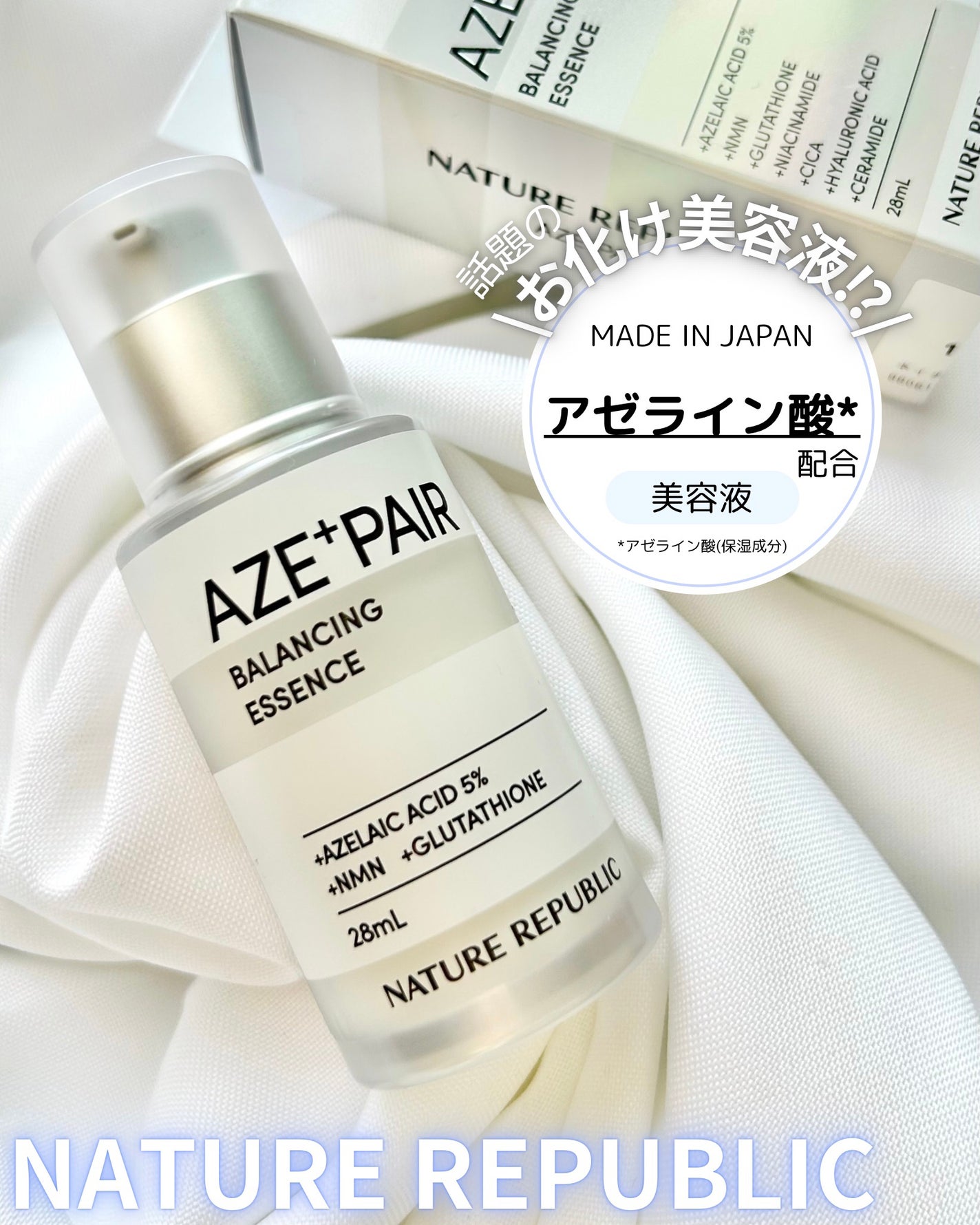 アゼペア 美容液/ネイチャーリパブリック/美容液を使ったクチコミ(1枚目)