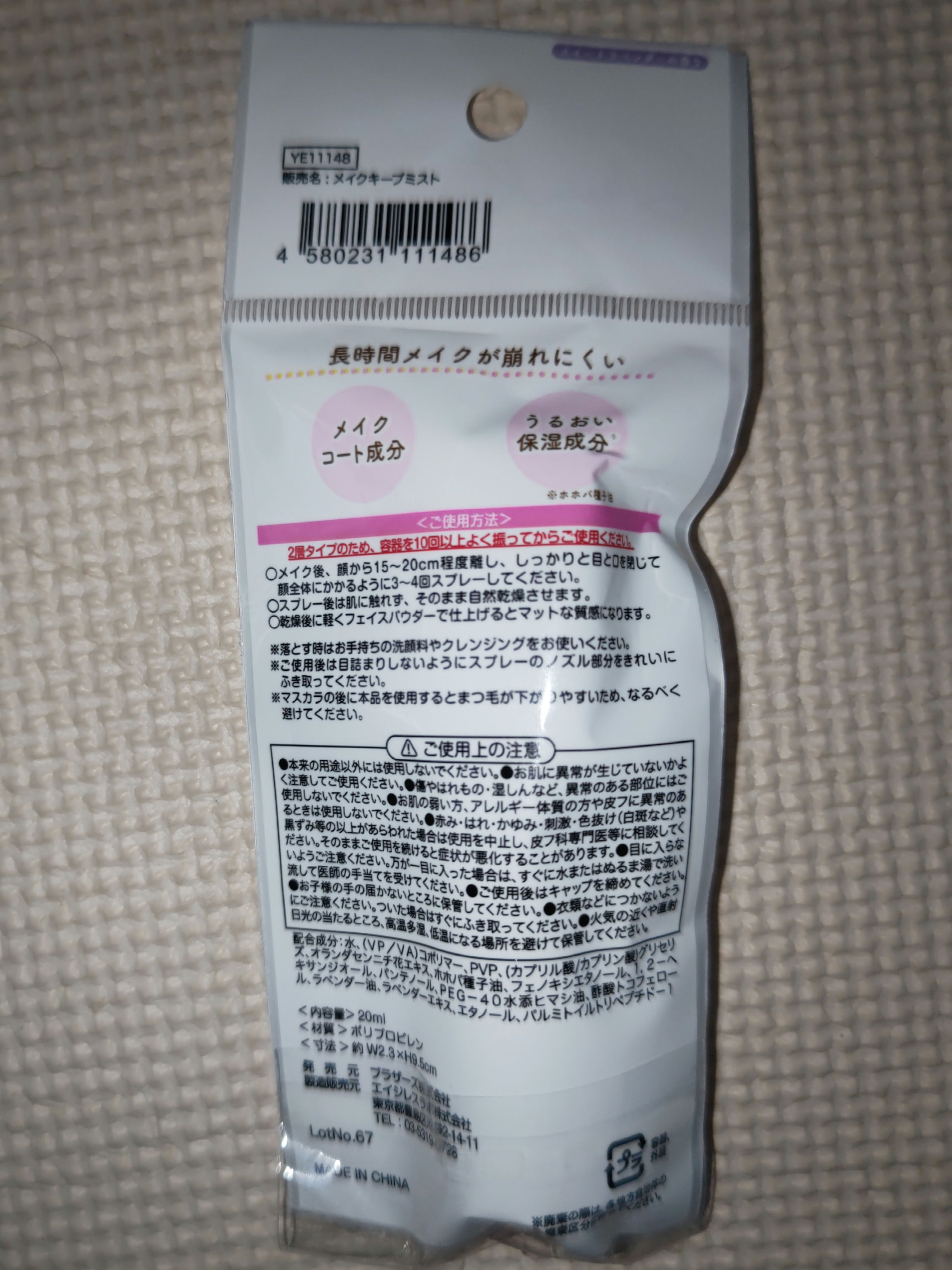 メイクキープミスト/セリア/その他を使ったクチコミ（2枚目）