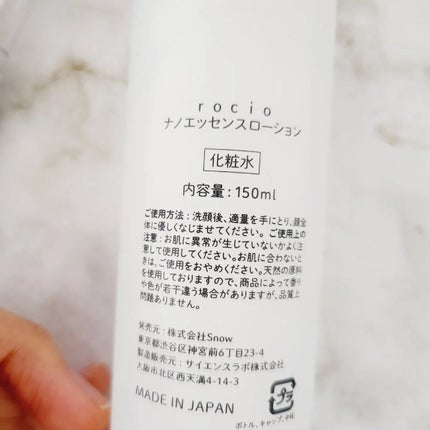 ナノエッセンスローション / rocio /化粧水を使ったクチコミ(2枚目)