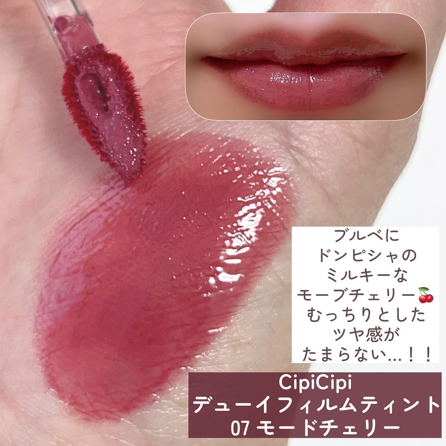 デューイフィルムティント/CipiCipi/リップティントを使ったクチコミ（3枚目）
