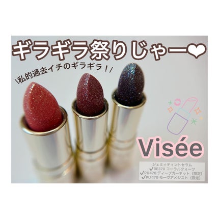 ジェミィ ティント セラム/Visée/リップティントを使ったクチコミ(1枚目)