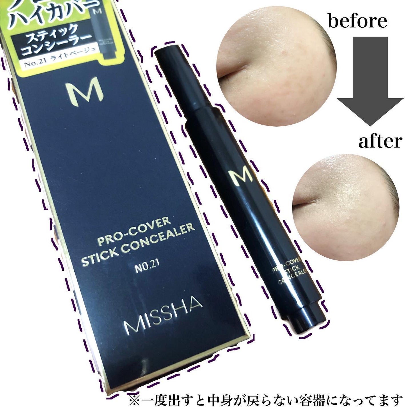 M プロカバー スティックコンシーラー/MISSHA/スティックコンシーラーを使ったクチコミ(3枚目)