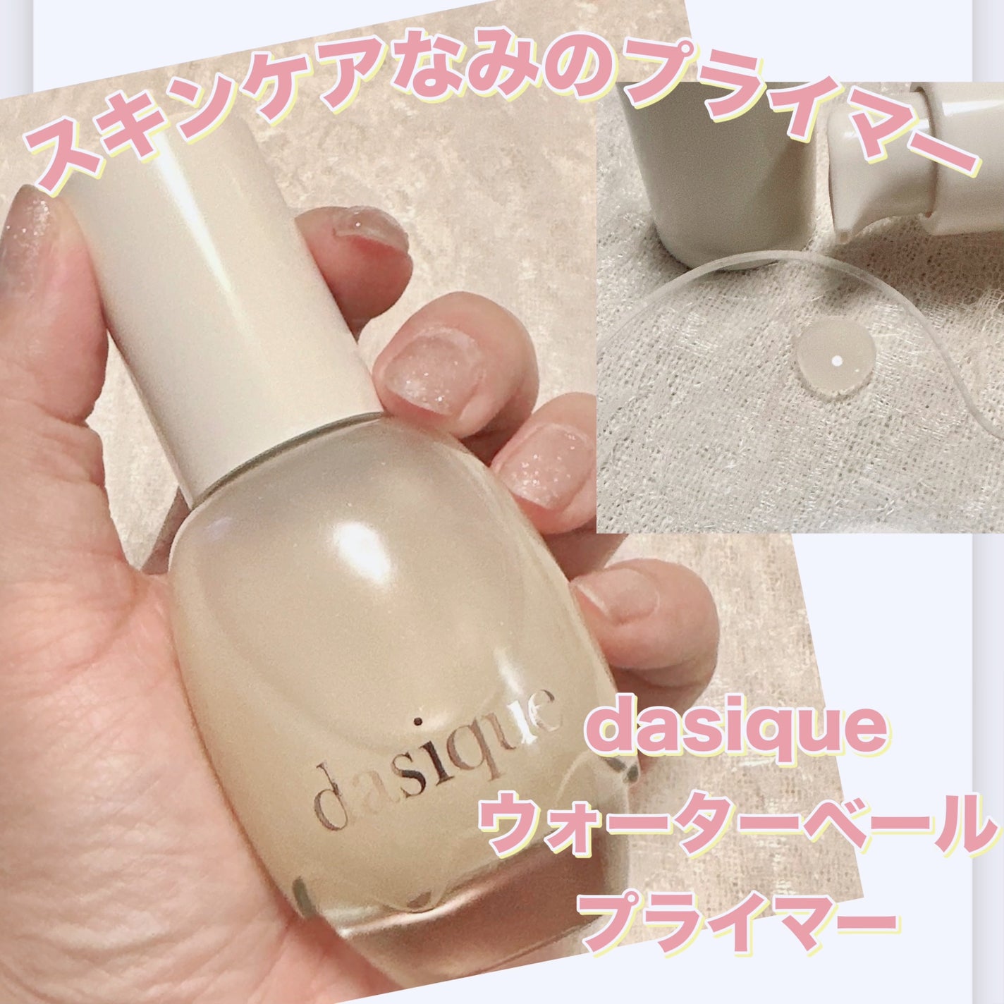 ウォーターベールプライマー/dasique/化粧下地を使ったクチコミ(1枚目)