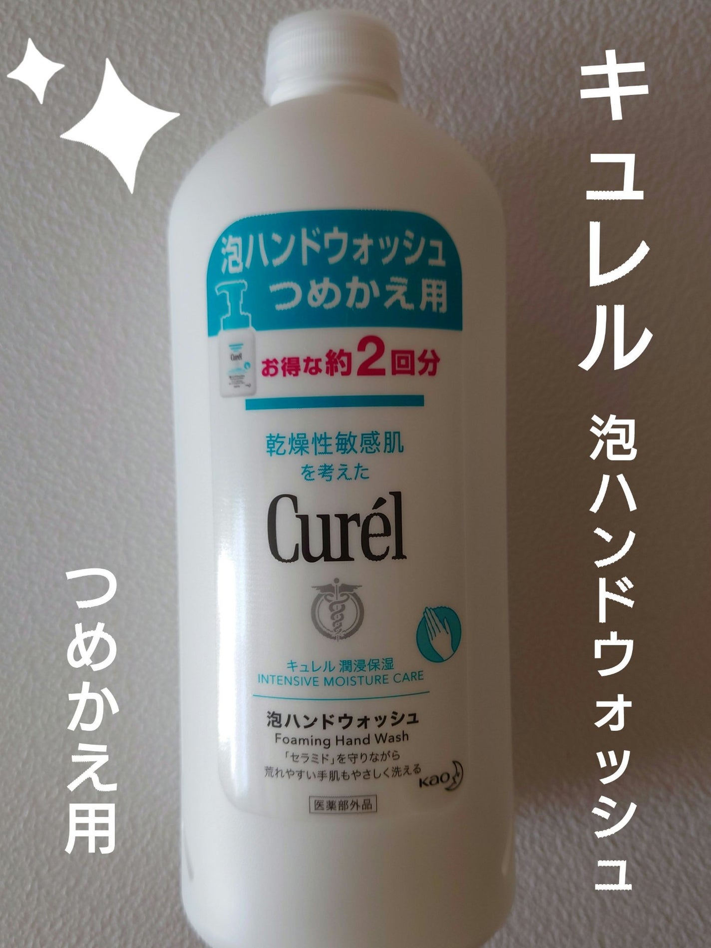 泡ハンドウォッシュ/キュレル/ハンドソープを使ったクチコミ(1枚目)