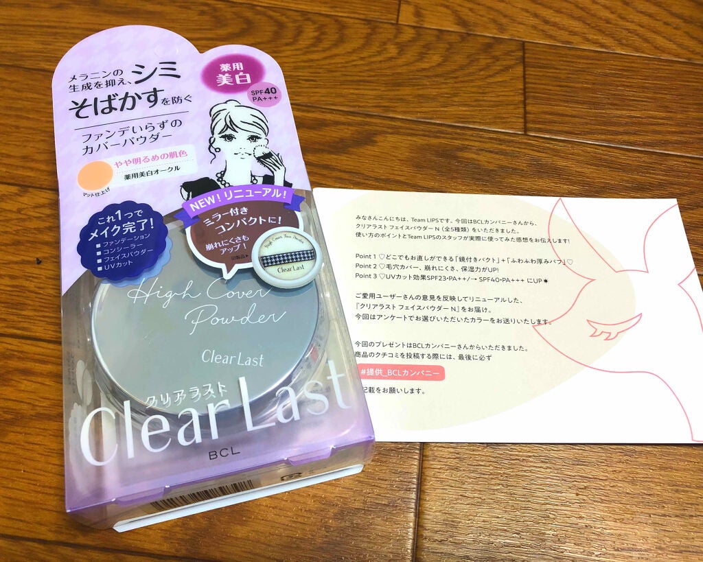 クリアラスト フェイスパウダー N 薬用美白オークル/クリアラスト/プレストパウダーを使ったクチコミ(1枚目)