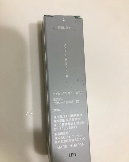 タイムレスリペア セラム/CELASEEQ/美容液を使ったクチコミ(2枚目)