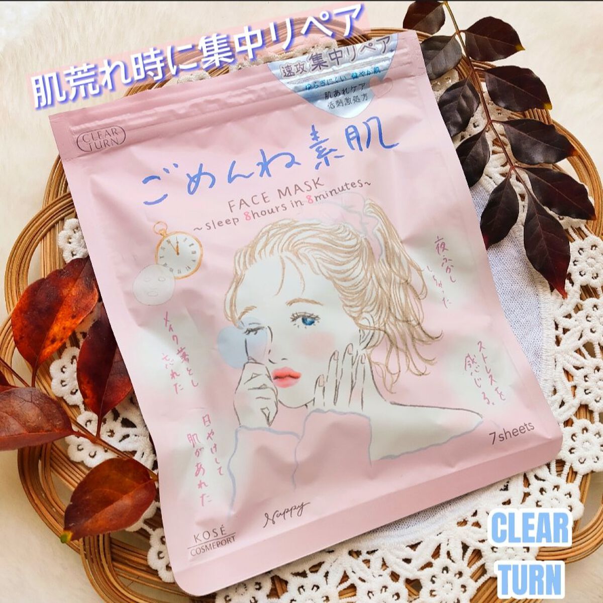 ごめんね素肌マスク/クリアターン/シートマスク・パックを使ったクチコミ（1枚目）