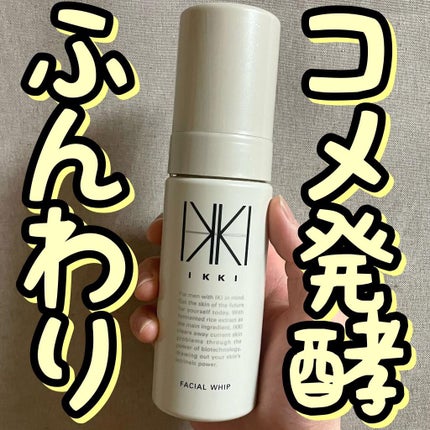 イッキ フェイシャルホイップa /IKKI/洗顔フォームを使ったクチコミ(1枚目)