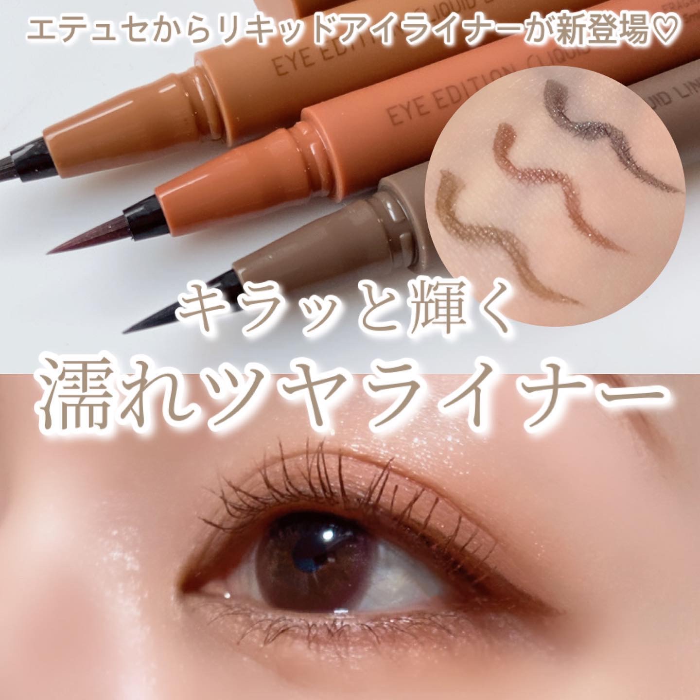 エテュセ アイエディション(リキッドライナー)/ettusais/リキッドアイライナーを使ったクチコミ（1枚目）