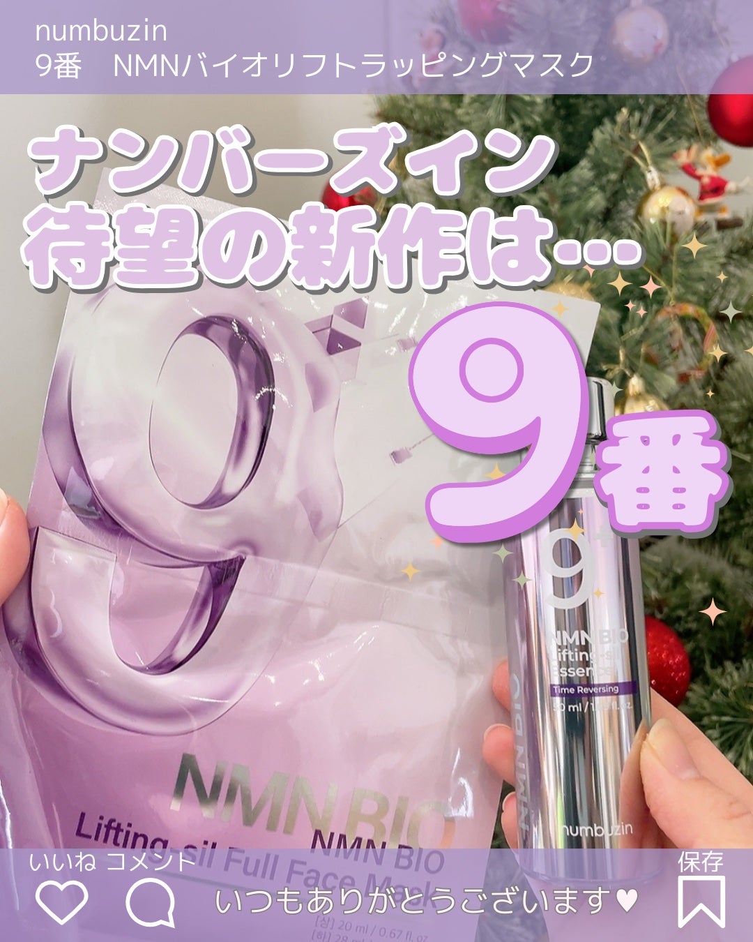 9番 NMNバイオリフト濃縮美容液/numbuzin/美容液を使ったクチコミ(1枚目)