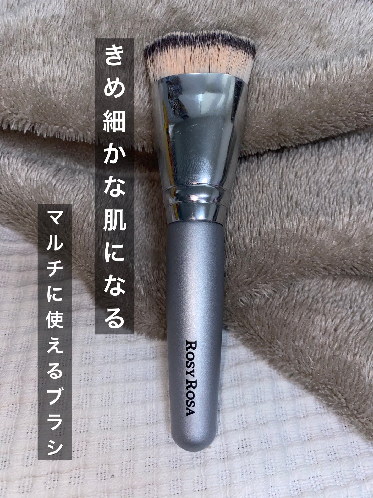 マルチファンデブラシ /ロージーローザ/メイクブラシを使ったクチコミ(1枚目)