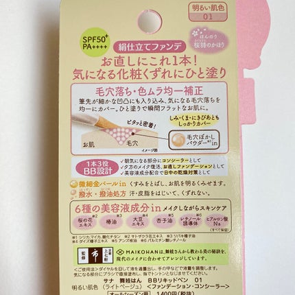 BBリキッドペン/舞妓はん/BBクリームを使ったクチコミ(5枚目)